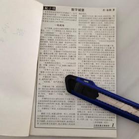 剪报连载：《数字城堡》是美国作家丹·布朗创作的长篇悬疑小说。