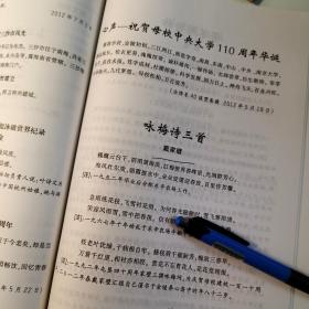 中央大学简讯57页《南京大学110年发展演变》提刘坤一、张之洞、魏广焘、杨觐圭、徐乃昌、李瑞清、胡小石、吕凤子、陈中凡、江谦、郭秉文、刘伯明、朱家骅、张乃燕、罗家伦、李四光、顾孟余、顾毓秀、吴有训、朱经农、梁希、程履绎、成贻宾、潘菽、孙叔平、李方训、汪海粟、钱钟韩、张江树、陈鹤琴、吴贻芳、陈云阁、史维祺、傅承知、蒋南翔。翁家昌、金瑞琪、赵玉霖、陶志明、黎明达、汪国澄、龙伯璋、詹道江、梁白泉、韩儒林