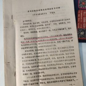 油印稿15页码：白书章《苏南东路……》提及常熟市、抗日、谭震林、张鏖、江抗、新四军、林子方、项英、廖海涛、樊道余、茅山、吴仲超、张开荆、刘飞、戴克林、温玉成、谭肇之、施光华、商建民、张映泉、蔡群帆、江渭清、赵伯华、吴志诚、曹德辉、包厚昌、杨知方、茅山地区、黄烽、老六团、范式人、陈毅、湖墅关、刘平若、杨浩庐、朱敏中、青浦县、顾复生、姚友莲、蔡群帆、白书章、河南省西华县人