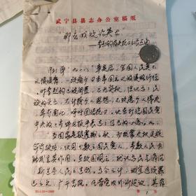 1984年：武宁县手稿《李烈钧有关抗日主张》8页码，提及李烈钧、孙中山、九江市武宁县罗溪坪源村、冯玉祥、同盟军、王世杰、吴稚晖、汪精卫、阎锡山、李石曾、居正