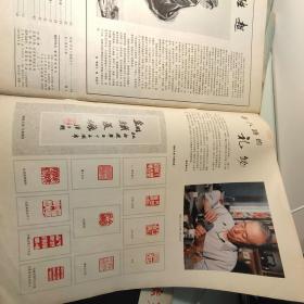 1982年解放军画报1册44页码- 提及英模代表郅顺义、魏来国、王儒、韩德彩、黄小旦、肖家喜、高占山、谭显愉、模范军属马瑶芝、段兰英、曲春娟、熊禄英、吕巧秀、东海舰队谢同安、塔山英雄团、红四连沙庆禄、战斗英雄谭进德、海军班长白长顺、航空兵范丹地、李双根、祖光远、南京大屠杀、岫岩《井冈山抒怀、朱祖贻话剧《郑和下西洋》、上海篆刻家胡铁生、项而躬、路巨鼎绘画、新乡市中原纺织厂张开日、洞口县横溪公社谢仕刚