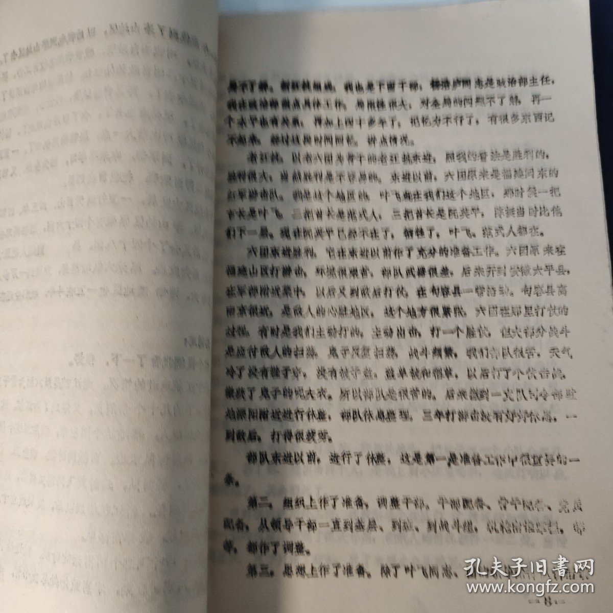 油印稿15页码：白书章《苏南东路……》提及常熟市、抗日、谭震林、张鏖、江抗、新四军、林子方、项英、廖海涛、樊道余、茅山、吴仲超、张开荆、刘飞、戴克林、温玉成、谭肇之、施光华、商建民、张映泉、蔡群帆、江渭清、赵伯华、吴志诚、曹德辉、包厚昌、杨知方、茅山地区、黄烽、老六团、范式人、陈毅、湖墅关、刘平若、杨浩庐、朱敏中、青浦县、顾复生、姚友莲、蔡群帆、白书章、河南省西华县人