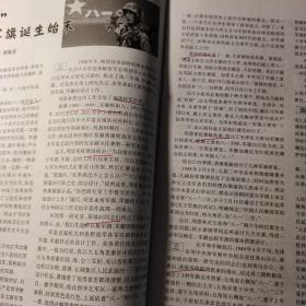 《铁军》杂志1册47页，八一军旗诞生经过（黄镇将军）、爱国民主人士事迹（茅山纪振纲、黄桥朱履先、阜宁庞友兰、杨芷江、永城县鲁雨亭、诸暨何燮侯、义乌县吴山民、皖中吕惠生、鄂东徐健吾、高希珍、巫恒通、郑抱真、吴静波、涂云庵、金笑侬、连柏生）、陈毅与韩紫石的交往、海安县韩国钧的事迹、阜宁县何冰生爱国事迹、饶漱石在新四军、曾希圣革命事迹、老战士李承烈、杭州老战士康明才