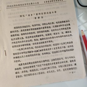 1982油印9页，江阴县，常喜生《澄西斗争》提及江抗，新四军，武进县安家舍，团长王新，何金度，羌怀忠，郑陆桥，张汝明，胡林森，梅光迪，冯定，韦永义，彭炎，无锡县玉祁镇，刘亨云，高祖高，高杏宝，陈直斋，金荣生，郑竹波，徐天成，王必成，张少华，沈惠农，何克希，匡志明，吴仲超，罗庚大，黎彬，张开荆，陈挺，陈光，奚超然，钟贵，常喜生，魏根林，郭墨涛