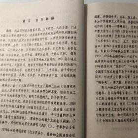 散乱油印10页码：吴县史料，音乐舞蹈、彭森华、薛永良、程伟、冯尚德、唐文俊、童新、李同仁、郝仁杰、黄国声、邹德华、朱崇智、吴国梁、王乙、张维良、万智卿、周根生、梅兰芳、罗浩泉、章本义、张凤云、王复耕、顾跃飞、史善勋、荣学润、王周士、马如飞、黄光麟、魏钰卿、沈俭安、朱慧珍、周云瑞、蒋筱卿、徐丽仙、汪雄飞、金声伯、陈希天、小热昏、独脚戏、草台戏、王盘声、许帼华