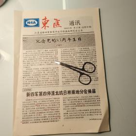 95.新四军、东进8页、新四军四师淮北抗日根据地、李剑峰、王寅、林连章、张战平、刘华、在高邮坚持战斗、张万堂、百万雄师过大江、沭阳县、涟水县、李实浦、南通县三余镇、抗日反清乡、江苏省委党校裴定、如皋县、华东野战军第4军。王洁栽、顾志明