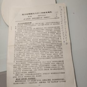 13号；2001年、抗日时期国立二十一中校友通讯、8页码、教育兴国、阜阳、安徽萧县、苏鲁豫皖、徐州、抗日救国、台儿庄战役、刘季鸿、王仲廉、太和县、蓝田县、黄啸秋、四川音乐学院、武角书法