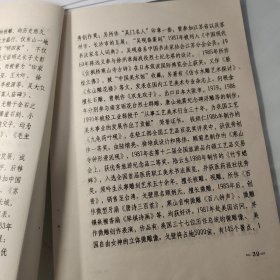 散乱油印20页码：吴县史料，摄影、黄进伟、封云清、张泉、汪朝俊、肖庆华、马觐伯、郑思年、李宁军、金坤元、吴蔚云、金永福、沈周、篆刻家徐坚、王大炘、徐新周、李印桑、杜士元、李根源、孙苦匏、张寒月、吴砚春、钱炳仁、徐培成、顾菊忠、叶潞渊、赵子康、民歌民谣、张全奎、李同仁、唐文俊、钱元康、民间艺术、项春江 、泥人