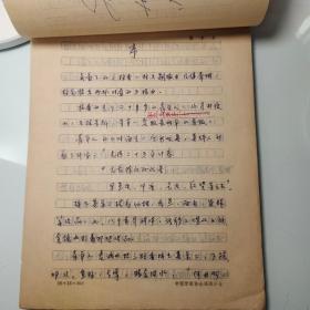 复写纸手稿1983年电影文学剧本《陈嘉庚》145页码、提及陈嘉庚、陈杞柏、刘庆章、新加坡、陈克荣、汪精卫、集美小学、厦门大学、陈克恭、周丹炳、南桥总会、孔祥熙、戴笠、重庆、李铁民、朱家骅、冯玉祥、何应钦、陈诚、戴季陶、王宠惠、白崇禧、陈立夫、秦邦宪、林祖涵、王世杰、宋子文、邵力子、马寅初、宋庆龄、宋蔼龄、黄帝陵、八路军、朱德、延安、郭沫若、沈钧儒、黄炎培