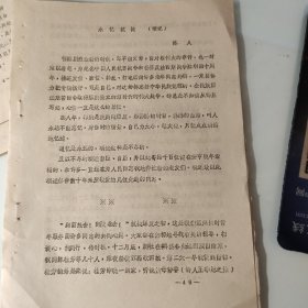 油印散页7页码：温州、洛人、回忆抗战、提及陈桂芬、王季恩、延安、桂芳、仲陶先生、冯国栋、永嘉县、邵棠、张宝琛、诸暨县、张士达、柴本勋