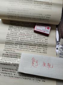 80年代、油印、苏双碧《历史学家吴晗传、18页、义乌县苦竹塘村、吴瑄珏、黄埔军校、胡适、中国公学、钱穆、张尔田、邓之诚、北京大学、清华、陈寅格、朱自清、闻一多、郑振铎、俞平伯。潘光旦、金岳霖、冯友兰、蒋廷黻、胡应麟、夏鼐、罗尔纲、梁方仲、谷霁光、朱庆永、孙毓棠、罗玉东、孟森、袁震、吴浦月、西南联大、蔡希陶、孔祥熙、于冉、潘炎、李鲁连、张华昌、“－二·一惨案”、李公朴、叶剑英、徐寿辉起义、海瑞罢官