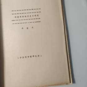 1981.年，油印11页，吴蔚天，中科院环化所，环境生物学生态学