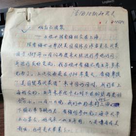 南京、民革、温凤鸣、手稿《与陈香梅在上海相会》3页码，提及1989年、陈香梅女士、美国国会合作委员会、1984年、希尔顿酒店、华盛顿、陈纳德、飞虎队将军陈纳德的遗孀、美国著名华人社会活动家陈香梅女士