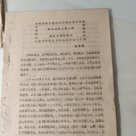 油印散页7页码：金崇德、阻击日寇、黄杰甫、温州抗战中演剧所见、陈志耀、温州第三次沦陷、张明、徐象鲁、万年寺、陈伯林、陈绣屏、管毓松、姜锦亭、郑仰之、胡今虚、葛林宗、陈楚淮、林梦丹、朱传经、上海京剧演员来温州演出、海碧霞、王瑜莹、碧云芳、李慧芳、杨萘侬、李伯麒、徐宗尚、袁小楼、张德禄、琴师罗春宝、