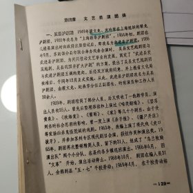 散乱油印14页码：吴县文艺表演团体、沪剧、筱文龙、沈玲琴、张佩敏、高家栋、高震、曾可扬、张惠琴、万金声、郭懋勤、张雅乐、张茂生、刘桂芳、薛静珍、卓宏兴、浦文里昂、徐天红、越剧、韩双喜、张玲芳、陆明、评弹、周凤麟、林倩、徐继舫、姚云梅、府宏生、郦青、张裕生、叶奕忠、虞志贤、徐昌宜、钱艺荣、仲培华、祁德万、陶谋基、蒋鸿儒、季乃鼎、赵徐生、谭晓清、曲涵菲、彭钰良、马亭瑶、陆克平、肖文龙、胡和声、陈丽鸣