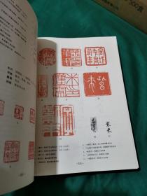 中国书画家印鉴款识（上册）