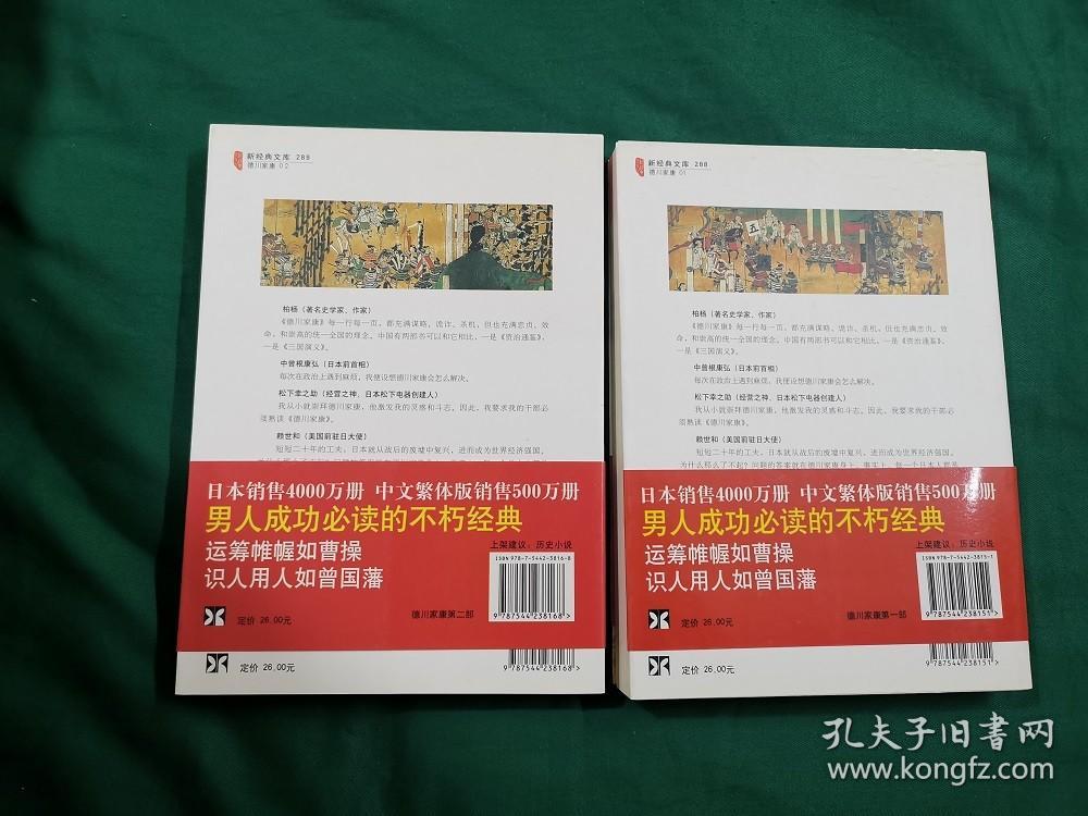 德川家康 第一部 乱世孤主 第二部 崛起山河