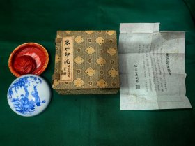 印泥 朱砂印泥 一得阁出品 已使用 瓷盒加印泥约166克 带原装锦盒及说明书