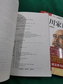 德川家康 第一部 乱世孤主 第二部 崛起山河