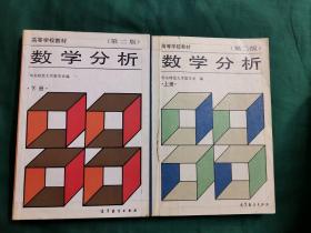 数学分析（第二版）上下册