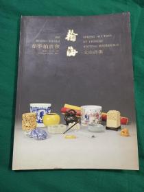 翰海  北京翰海2002年7月 春季拍卖会 文房清供