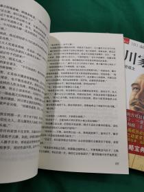 德川家康 第一部 乱世孤主 第二部 崛起山河