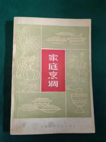 家庭烹调 安徽科学技术出版社