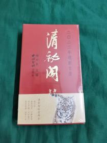 清秘阁 2022迎新日历