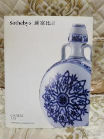 香港苏富比2016年12月chinese art 瓷器工艺品拍卖