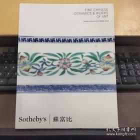 香港苏富比2014秋季拍卖会 重要中国瓷器及工艺品