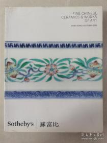 香港苏富比2014年10月拍卖图录 瓷器 玉器 工艺品