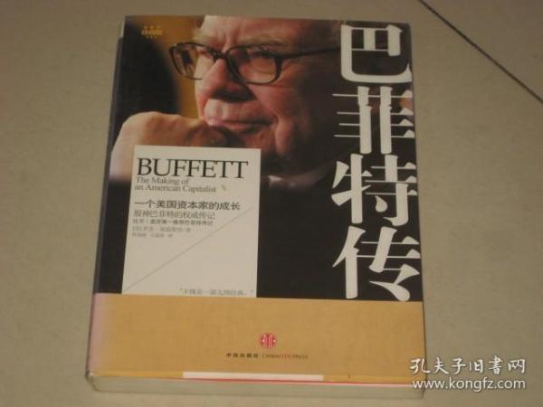 巴菲特传