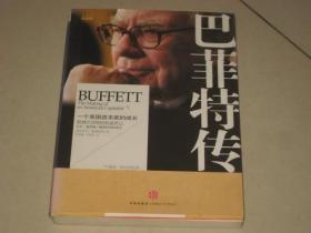 巴菲特传