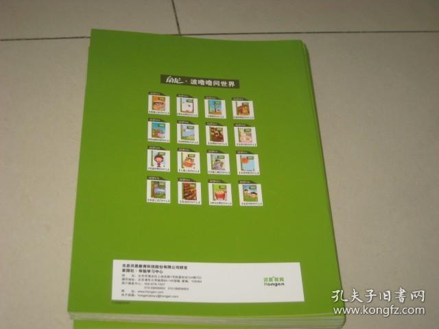 点击查看原图 洪恩学前教育整体解决方案;(角龙)波噜噜问世界·基础篇.提高篇.进阶篇.幼小衔接. 2~4岁探梦1-16全,缺第8(15本合售)