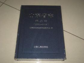 山东省志 报业志 1991-2005