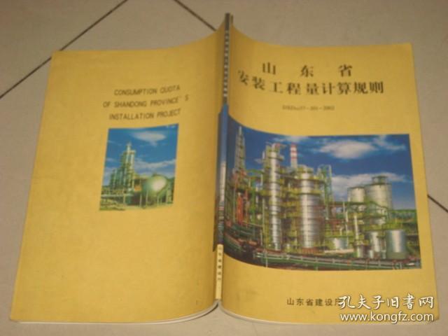 山东省安装工程量计算规则