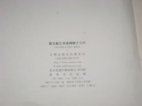 晋王献之洛神赋十三行