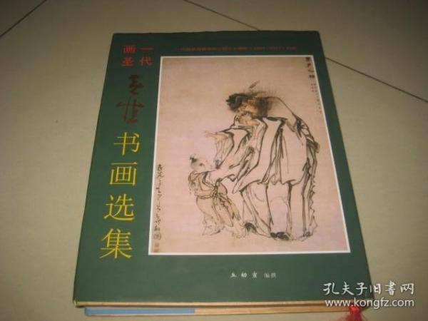 （一代画圣）黄慎画集