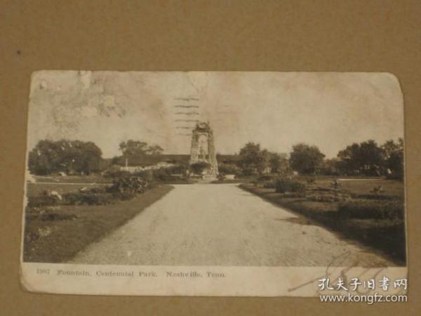 （清朝  清 光绪三十三年）美国 明信片/背‘喷泉镇，百年纪念公园’建筑风光/邮戳‘纳什维尔，田纳西1907’