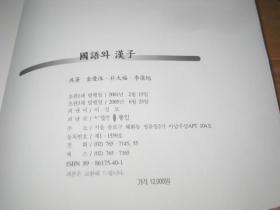 韩国语 汉字