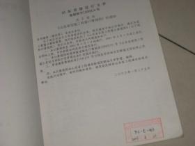 山东省安装工程量计算规则