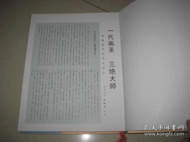 （一代画圣）黄慎画集