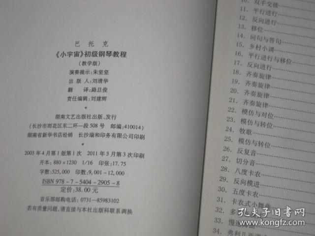 巴托克《小宇宙》初级钢琴教程：合订本（教学版）