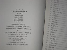 巴托克《小宇宙》初级钢琴教程：合订本（教学版）