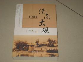 1934 济南大观