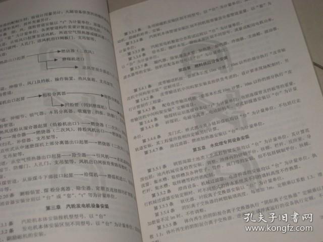 山东省安装工程量计算规则