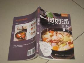 一煲好烫