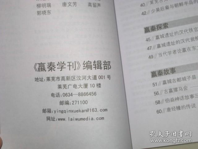 嬴秦学刊2012年第2期