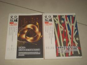 文化縱橫 2020 10