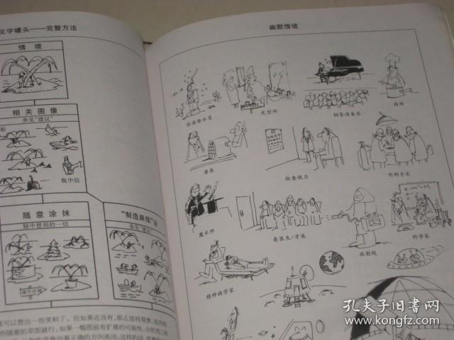 欧式卡通速成手册